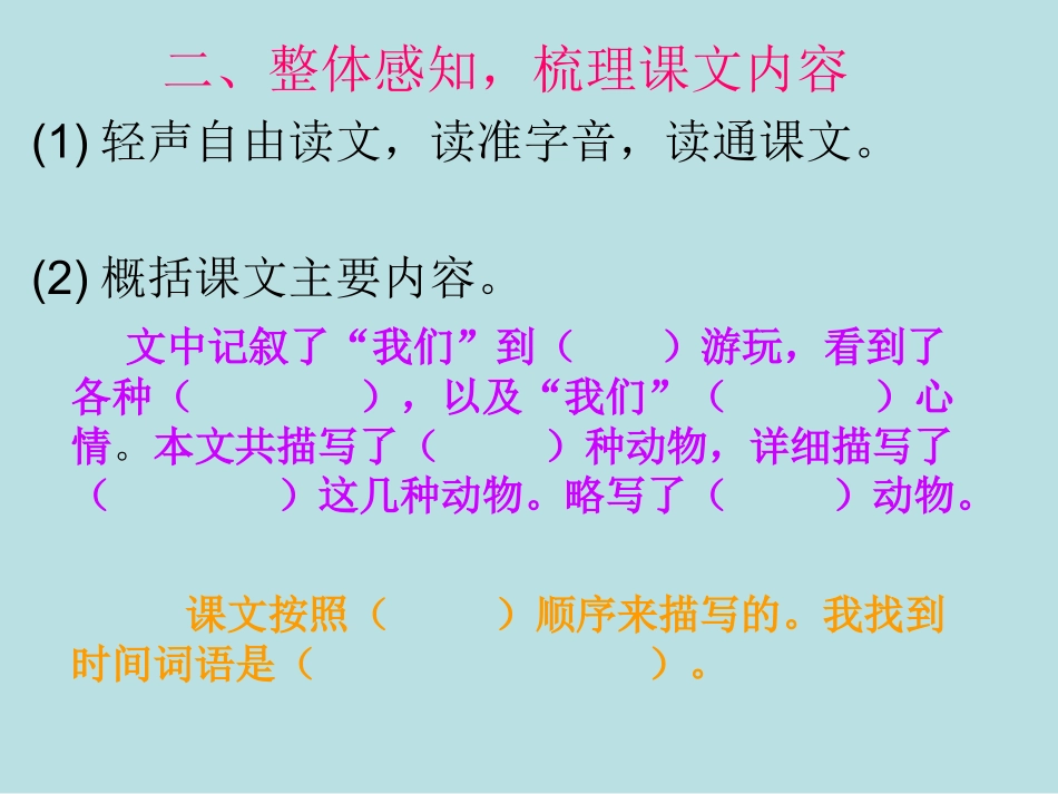 游天然动物园1_第3页