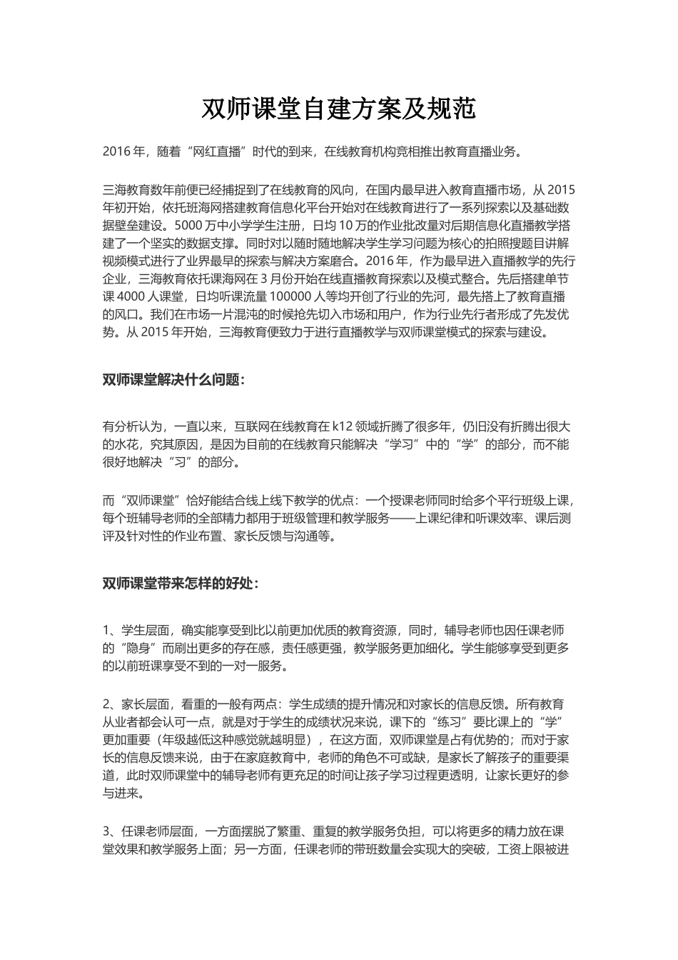 双师课堂自建方案及规范_第1页