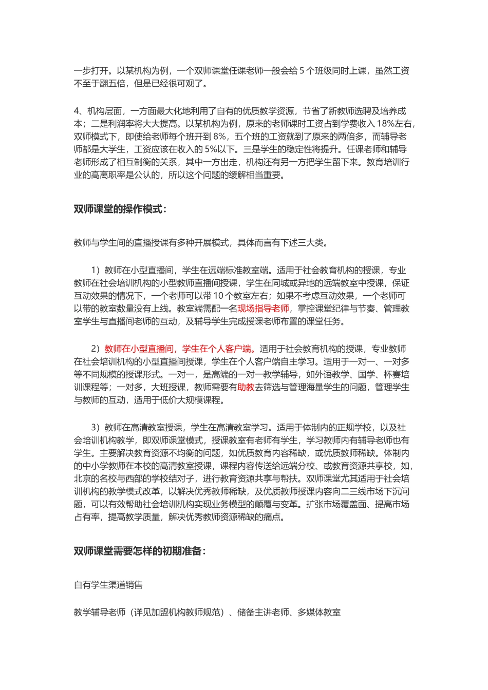 双师课堂自建方案及规范_第2页