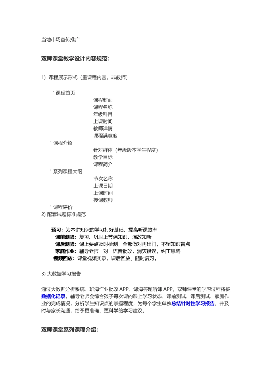 双师课堂自建方案及规范_第3页