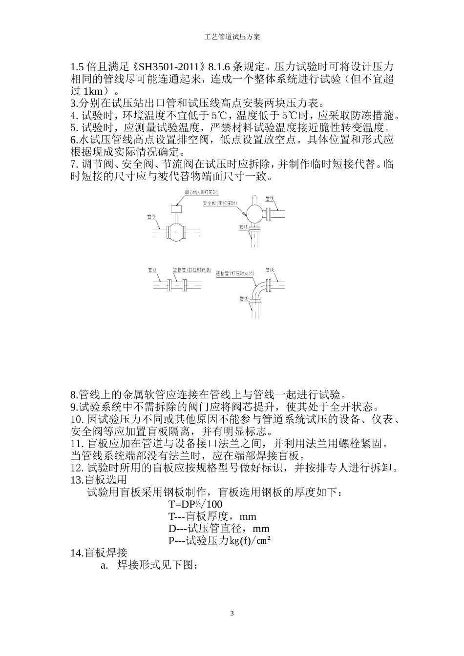 管道试压方案_第3页