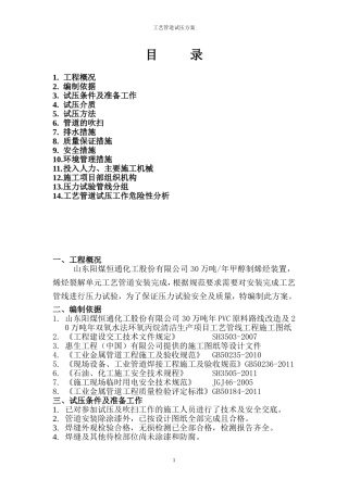 管道试压方案