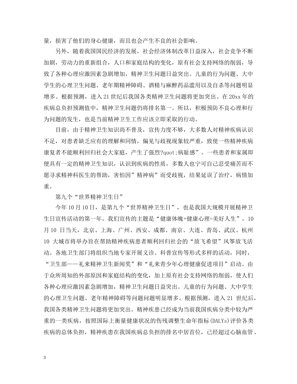 世界精神卫生日的由来和概况_第3页