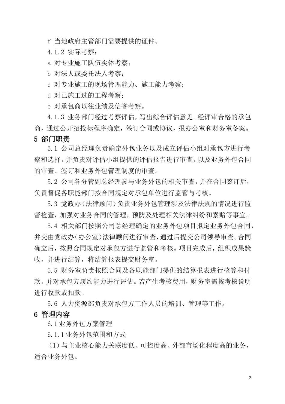 公司业务外包管理制度_第2页
