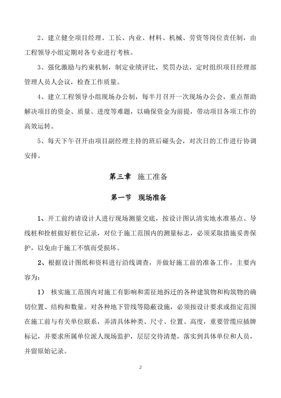 广场硬化建设项目施工组织设计_第2页