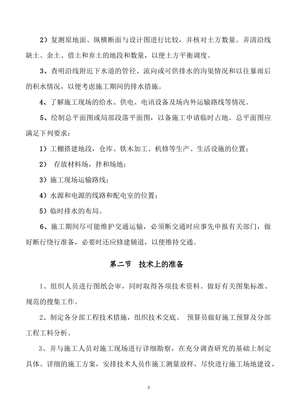 广场硬化建设项目施工组织设计_第3页