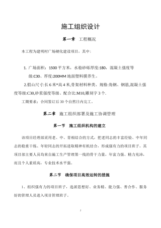 广场硬化建设项目施工组织设计