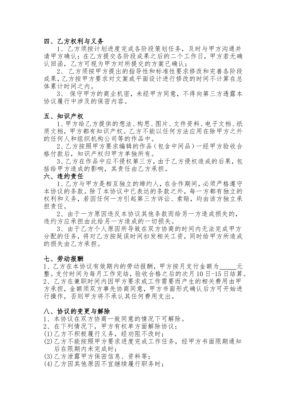 文案兼职协议书_第3页