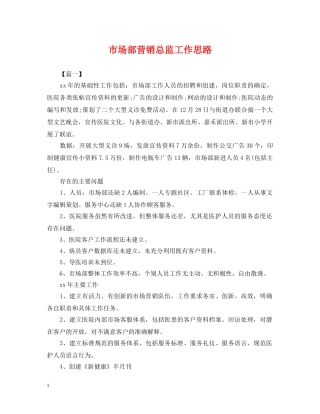 市场部营销总监工作思路 