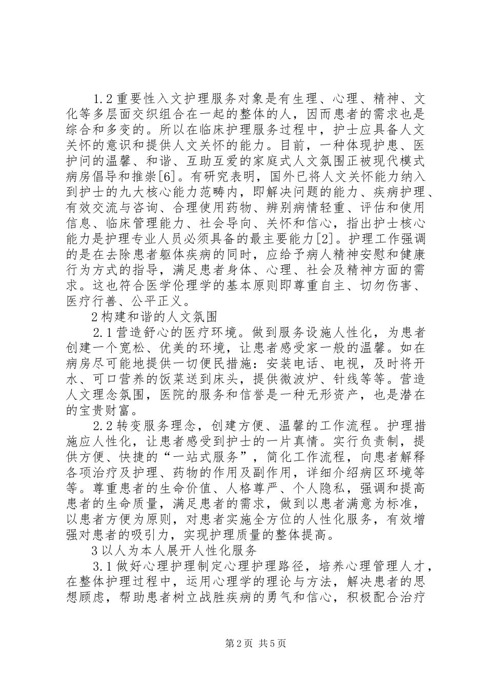 浅谈小青龙汤在临床应用中的心得[小编整理]_第2页