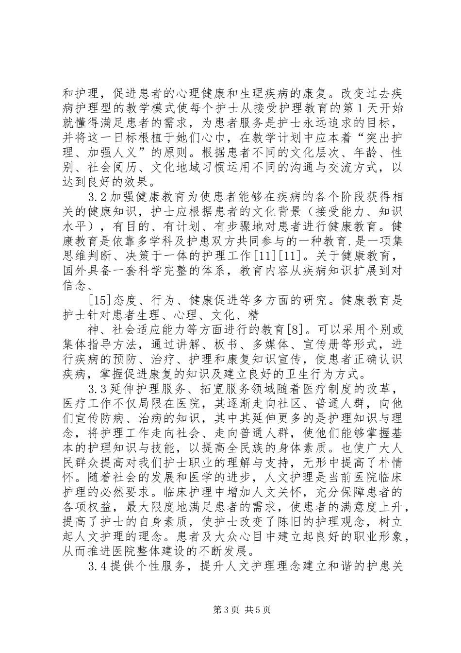 浅谈小青龙汤在临床应用中的心得[小编整理]_第3页