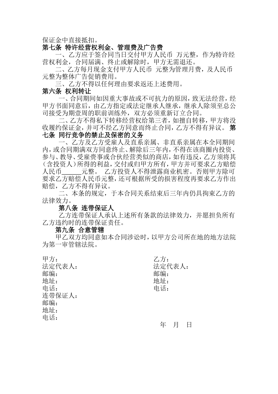 加盟店合同范本_第2页
