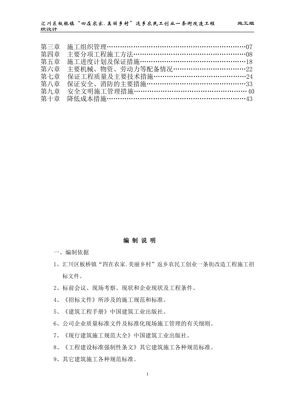 “四在农家.美丽乡村”建设施工组织设计_第2页