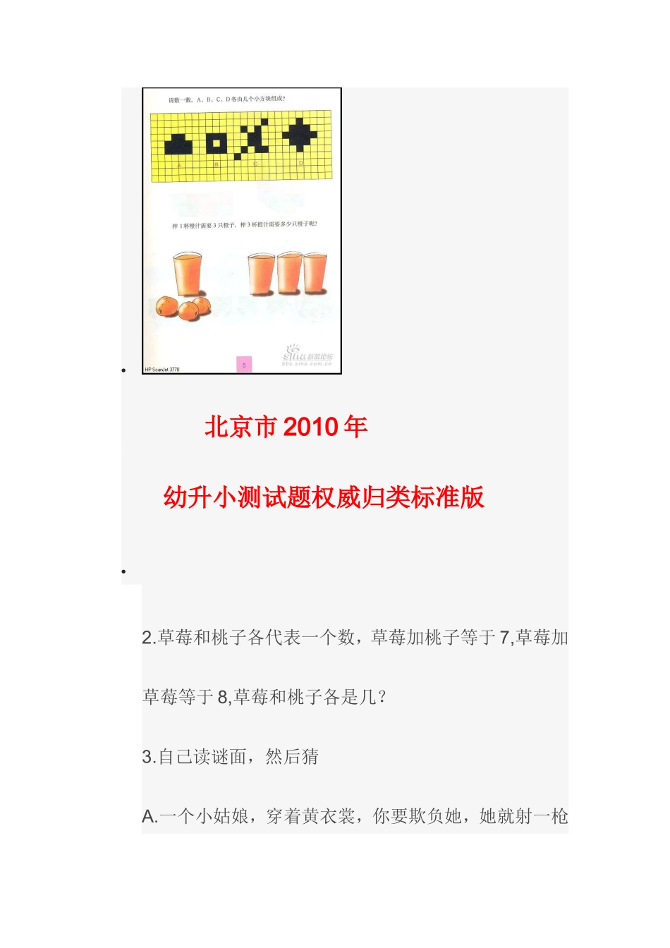 北京幼升小考试入学测试题【完整版】_第1页