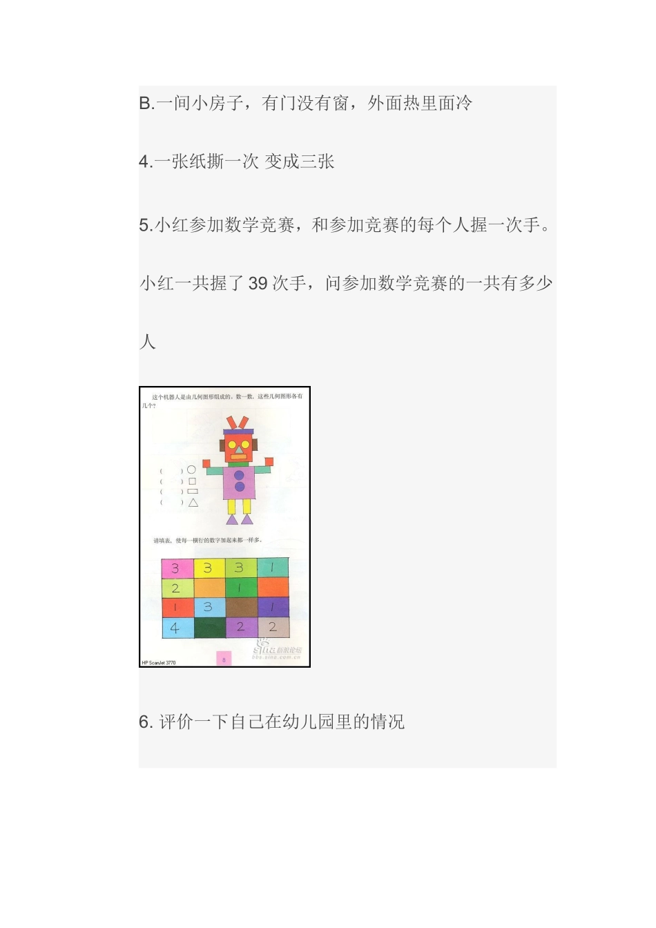 北京幼升小考试入学测试题【完整版】_第2页
