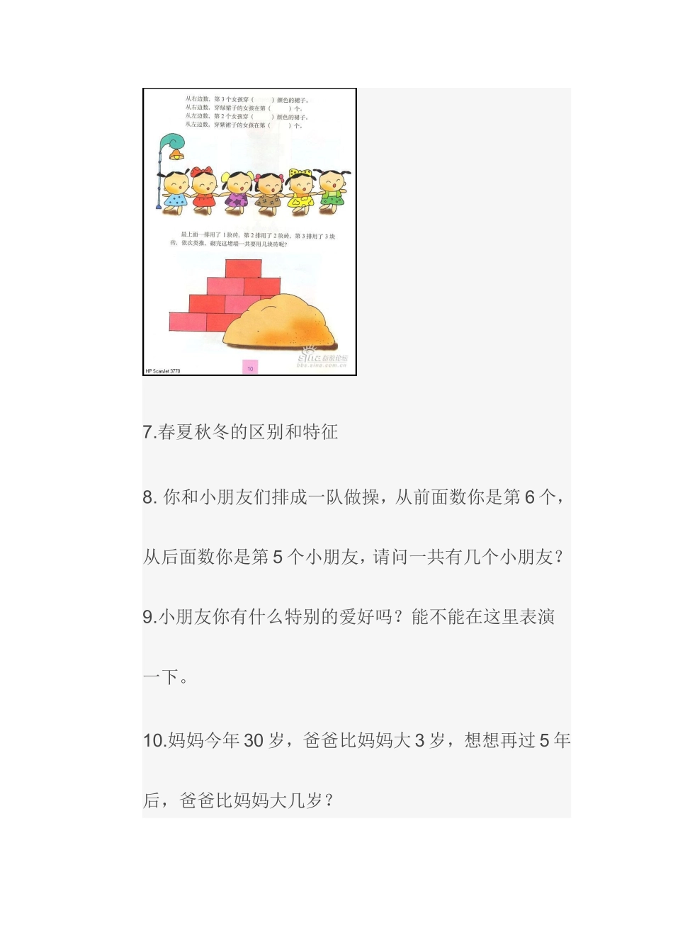 北京幼升小考试入学测试题【完整版】_第3页