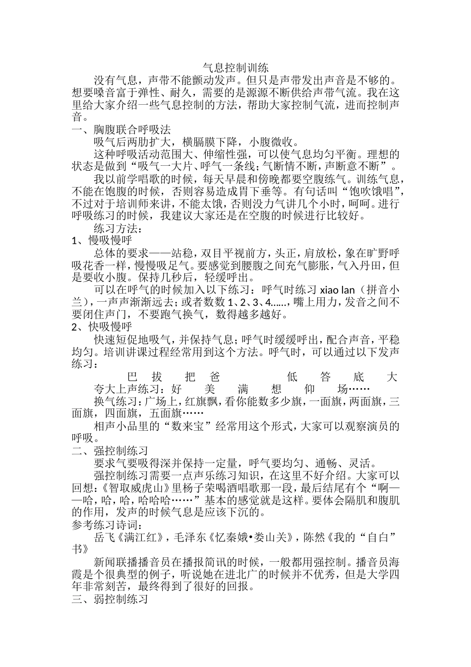 发声训练之气息控制训练_第1页