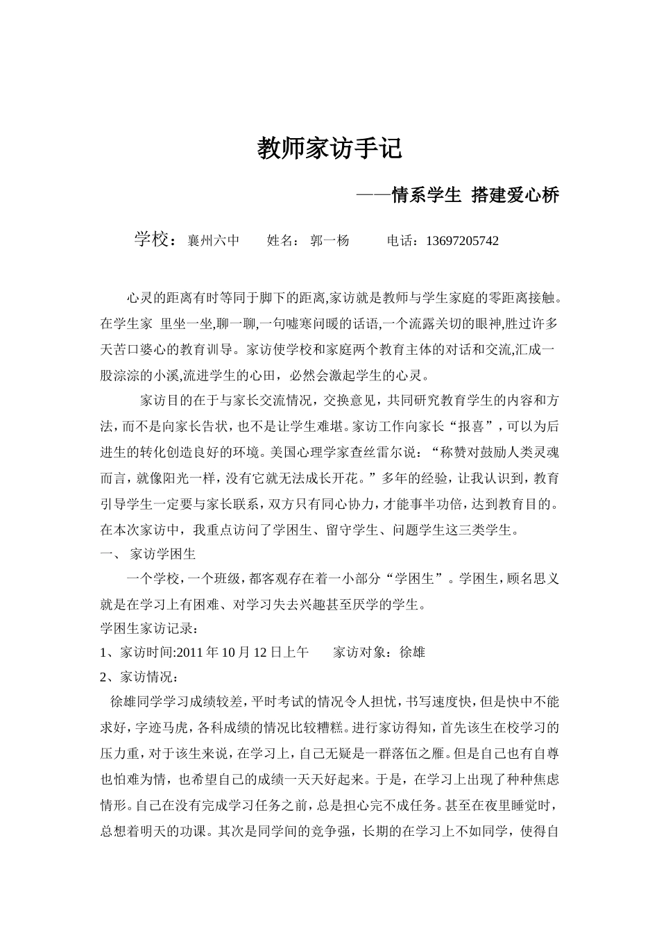 教师家访手记_第1页