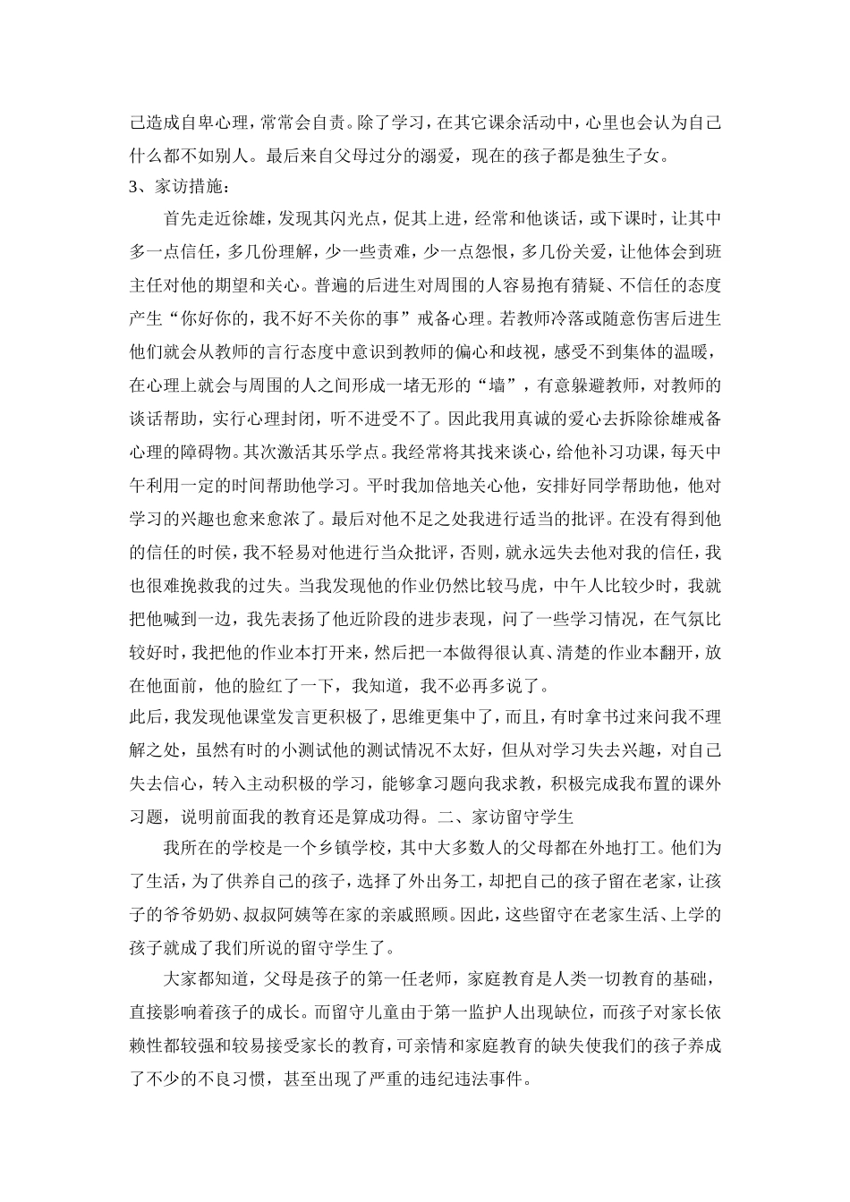 教师家访手记_第2页