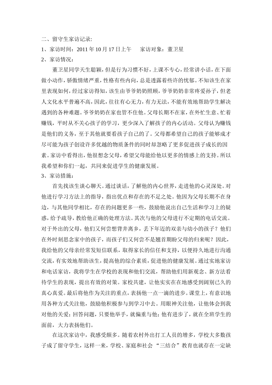 教师家访手记_第3页