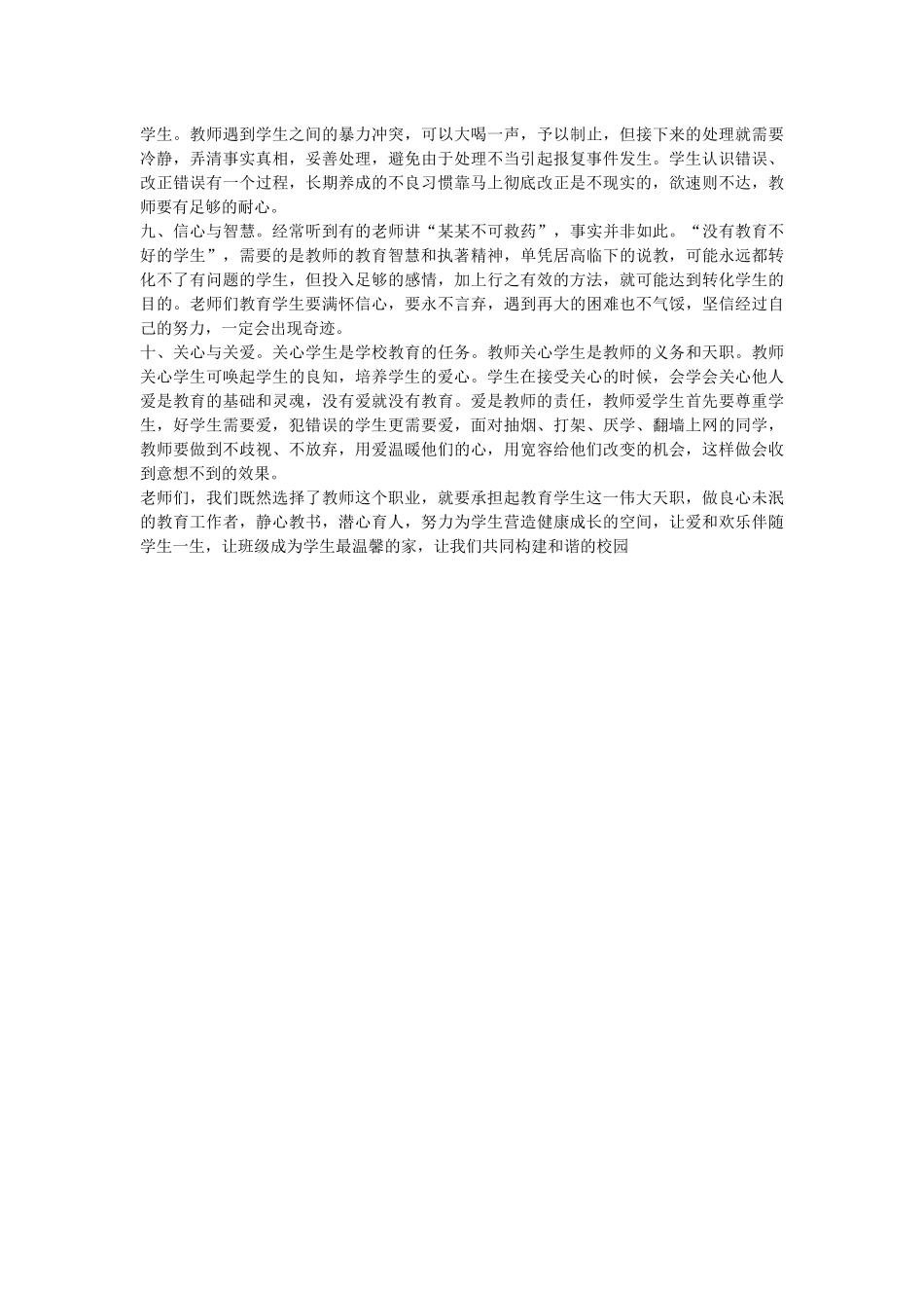 老师应该如何教育学生_第2页