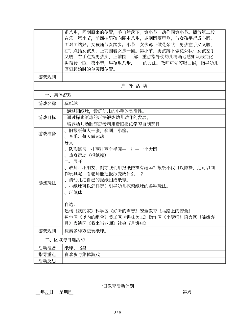 一日教育活动计划_第3页