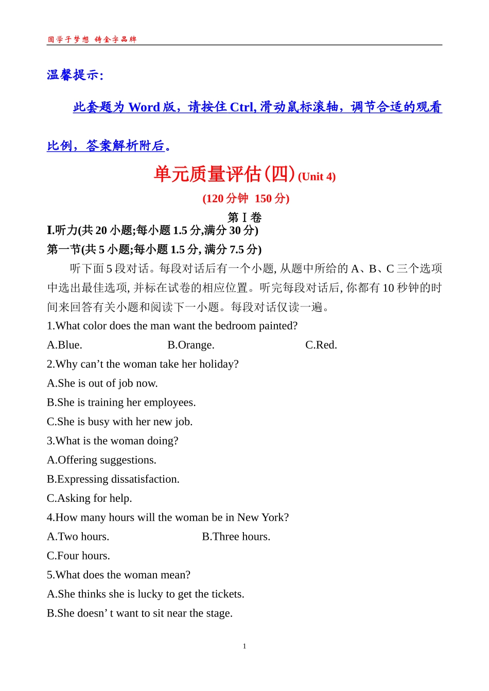 单元质量评估(四)(2)_第1页