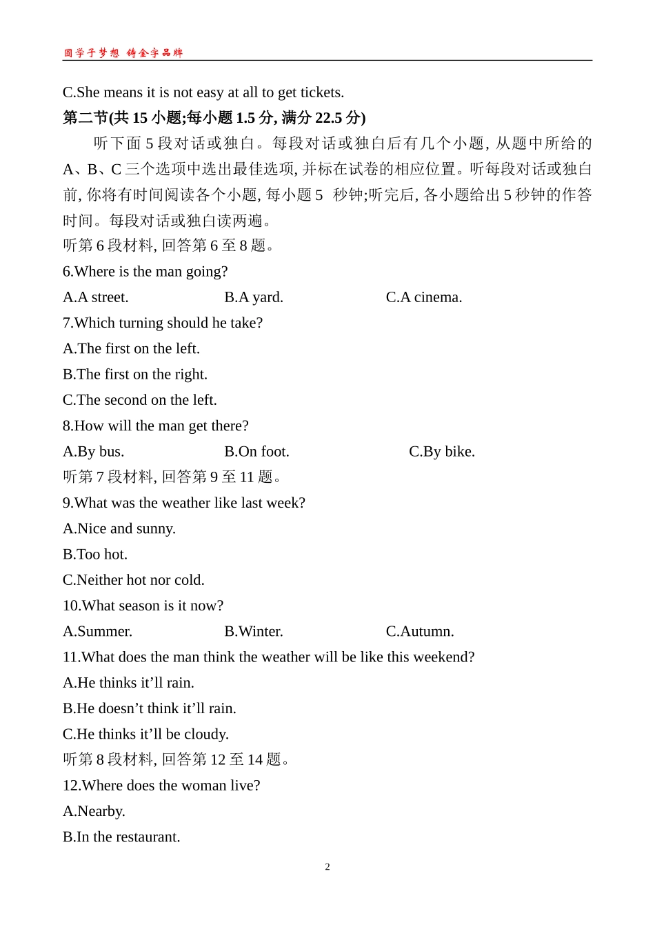 单元质量评估(四)(2)_第2页