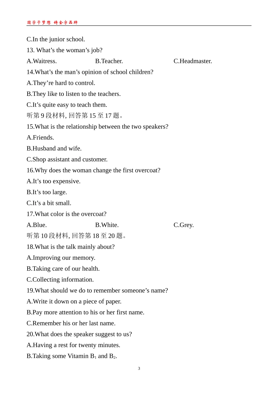 单元质量评估(四)(2)_第3页