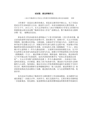 试试看，就这样教作文（白鹤）