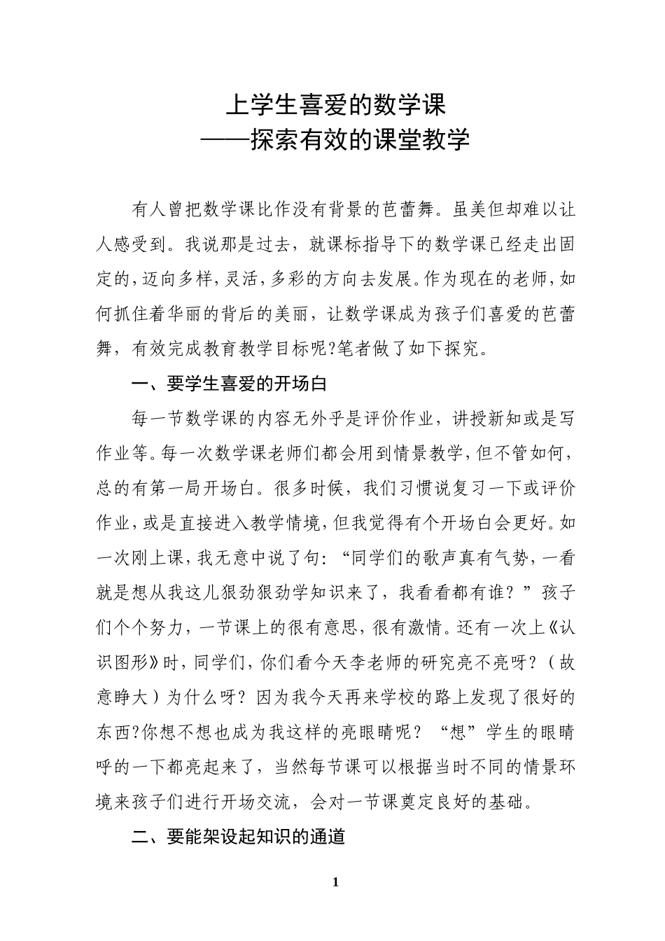 上学生喜爱的数学课_第1页
