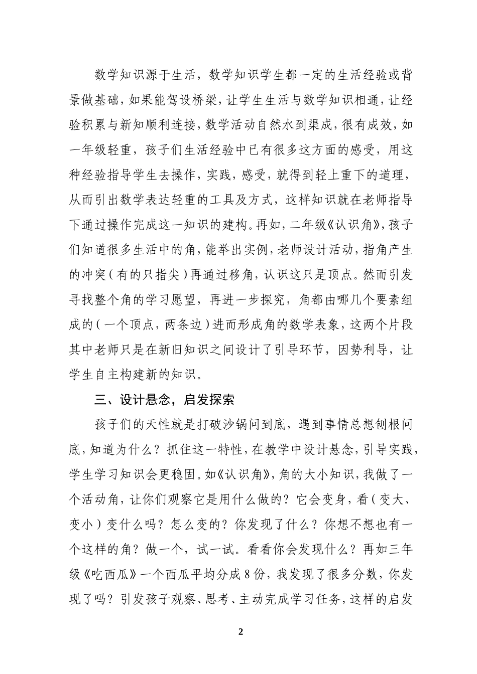 上学生喜爱的数学课_第2页