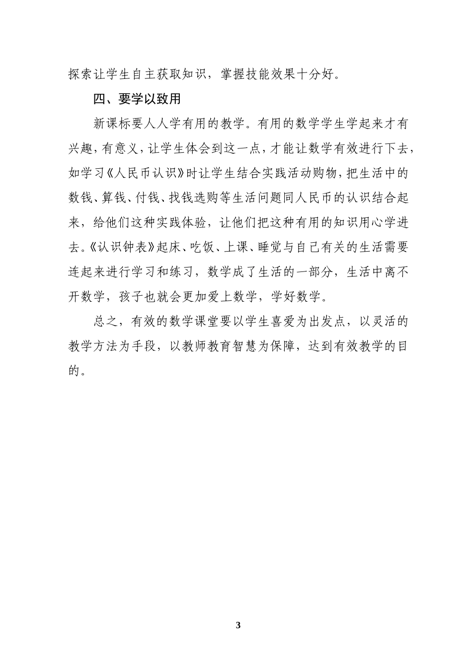 上学生喜爱的数学课_第3页