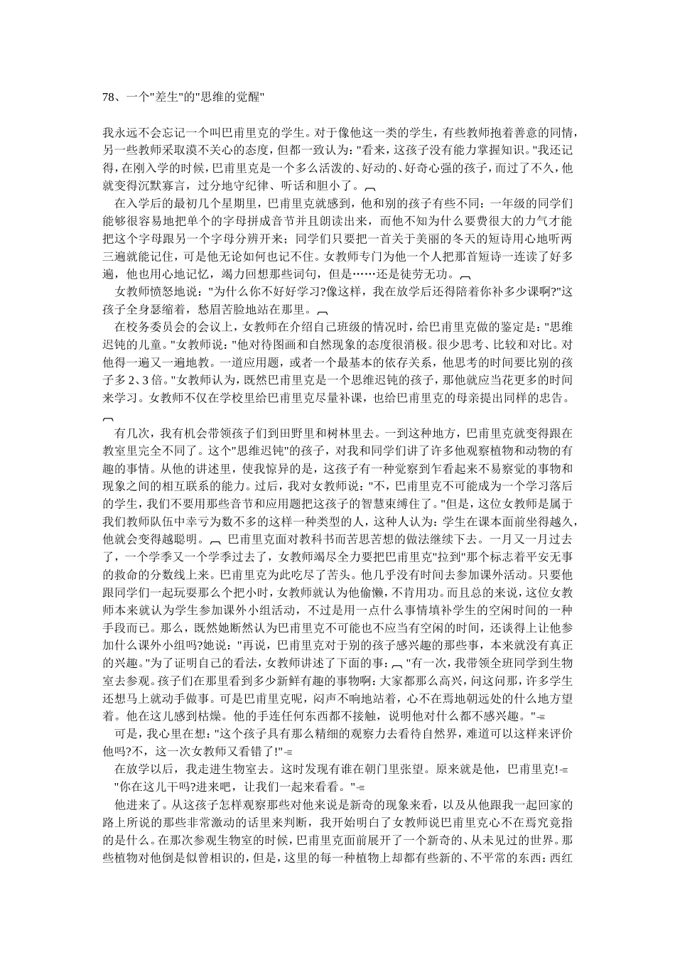 一个差生的思维觉醒_第1页