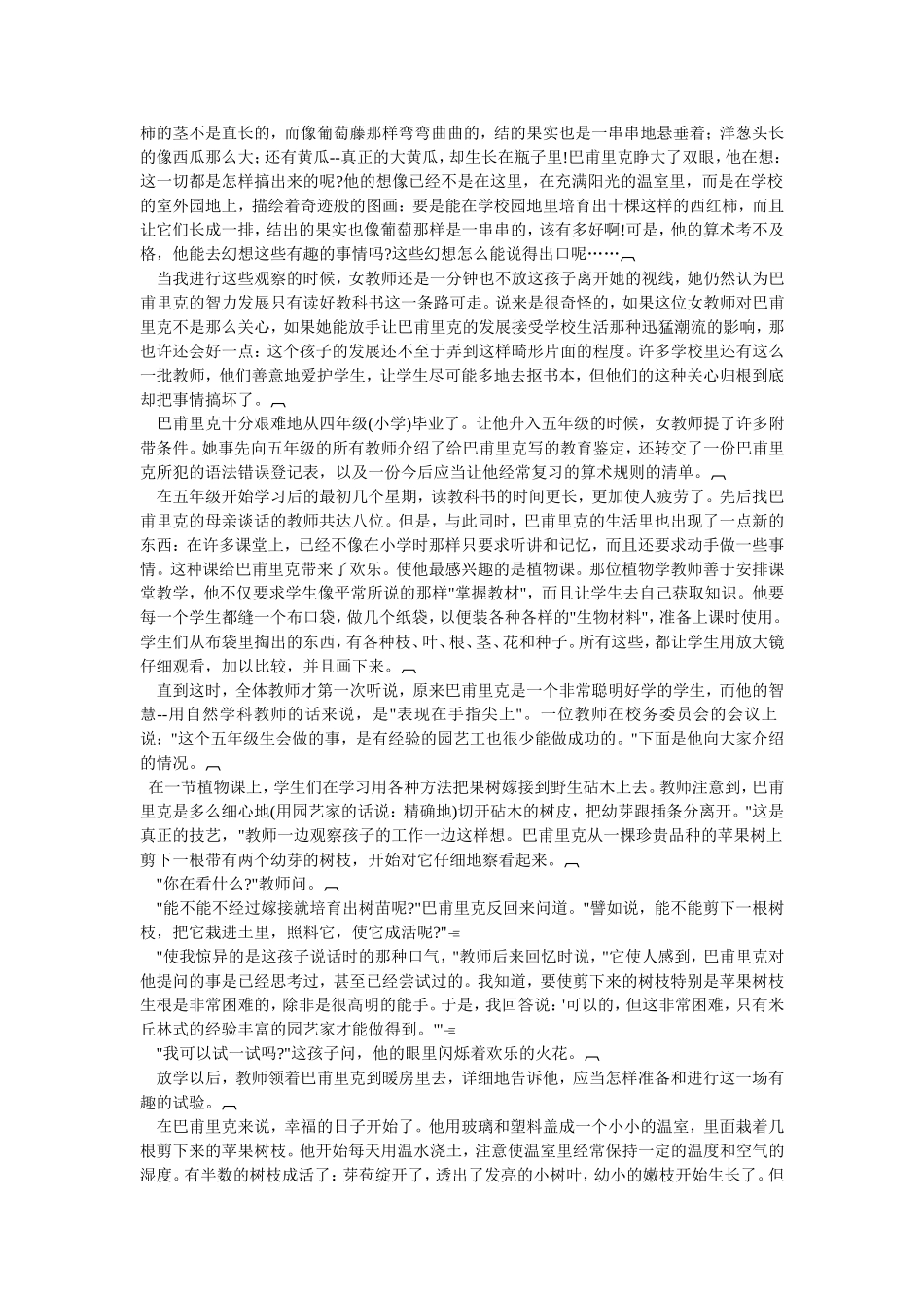 一个差生的思维觉醒_第2页