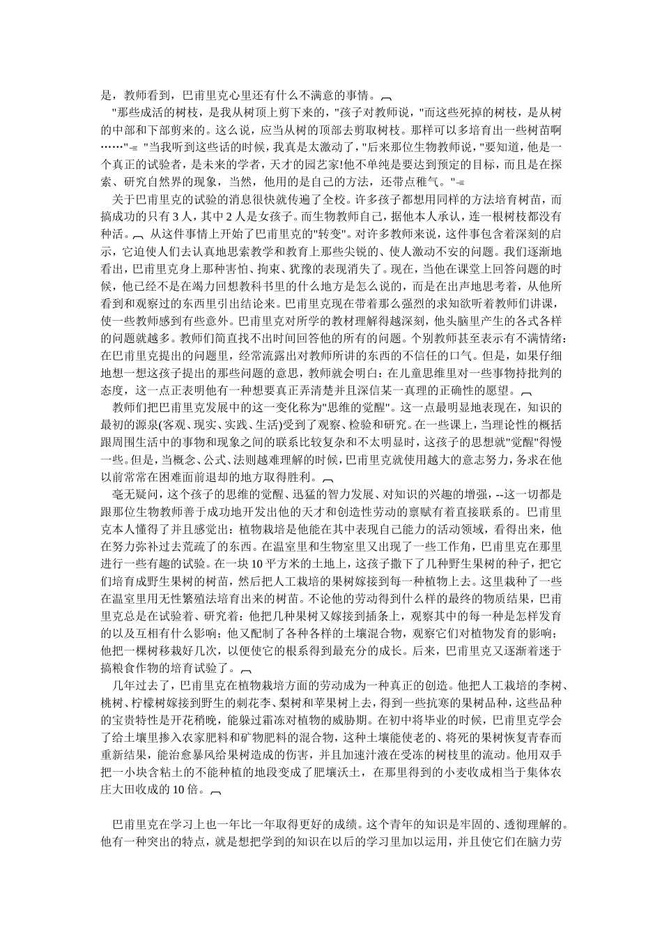 一个差生的思维觉醒_第3页