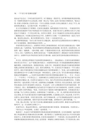 一个差生的思维觉醒