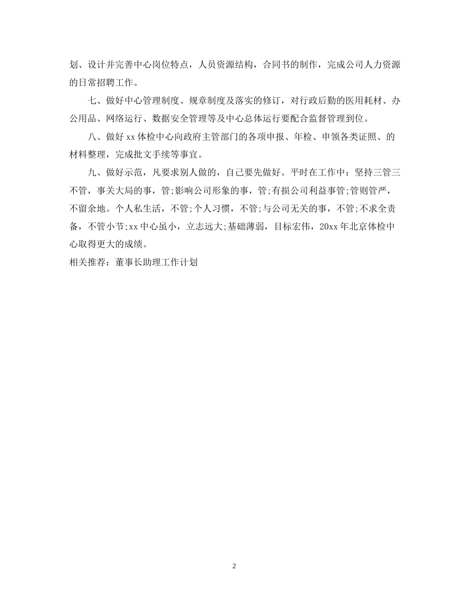 董事长助理工作计划范文2_第2页