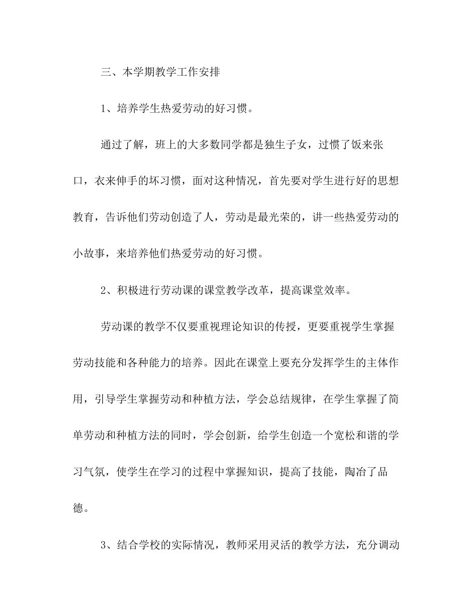 劳技课教学计划_第2页