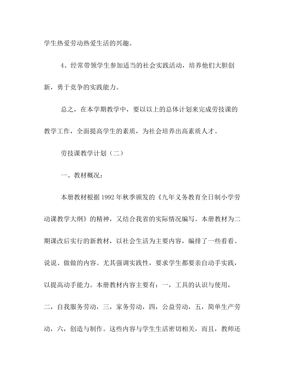 劳技课教学计划_第3页