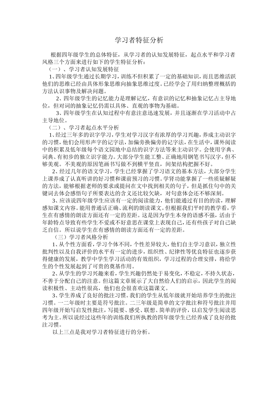 学习者特征分析_第1页