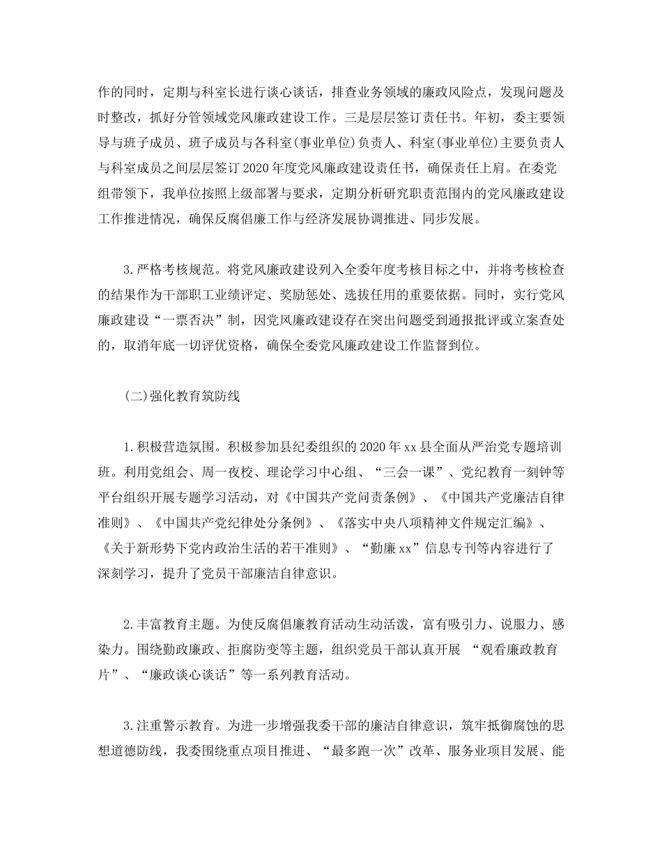 2020年党风廉政工作总结及年工作计划_第2页