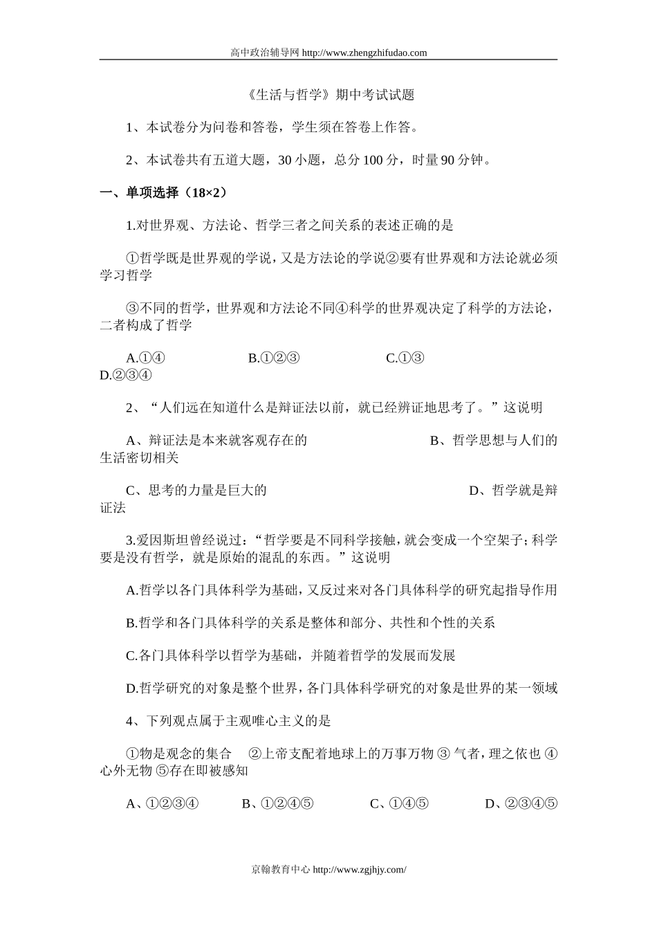 生活与哲学期中考试_第1页