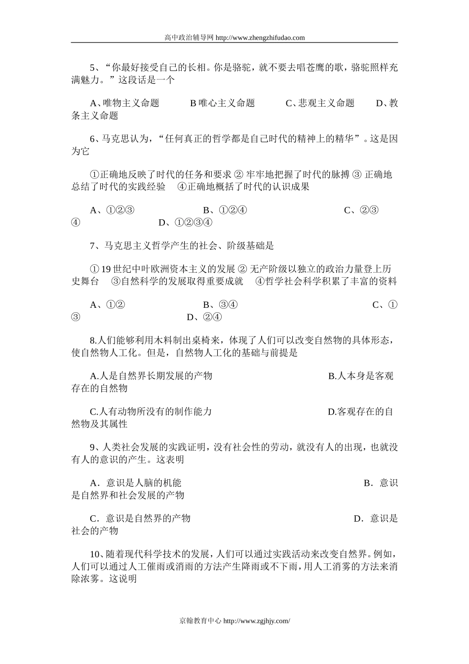 生活与哲学期中考试_第2页