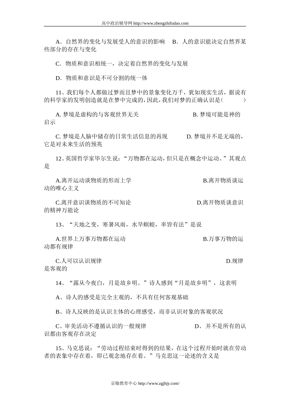 生活与哲学期中考试_第3页