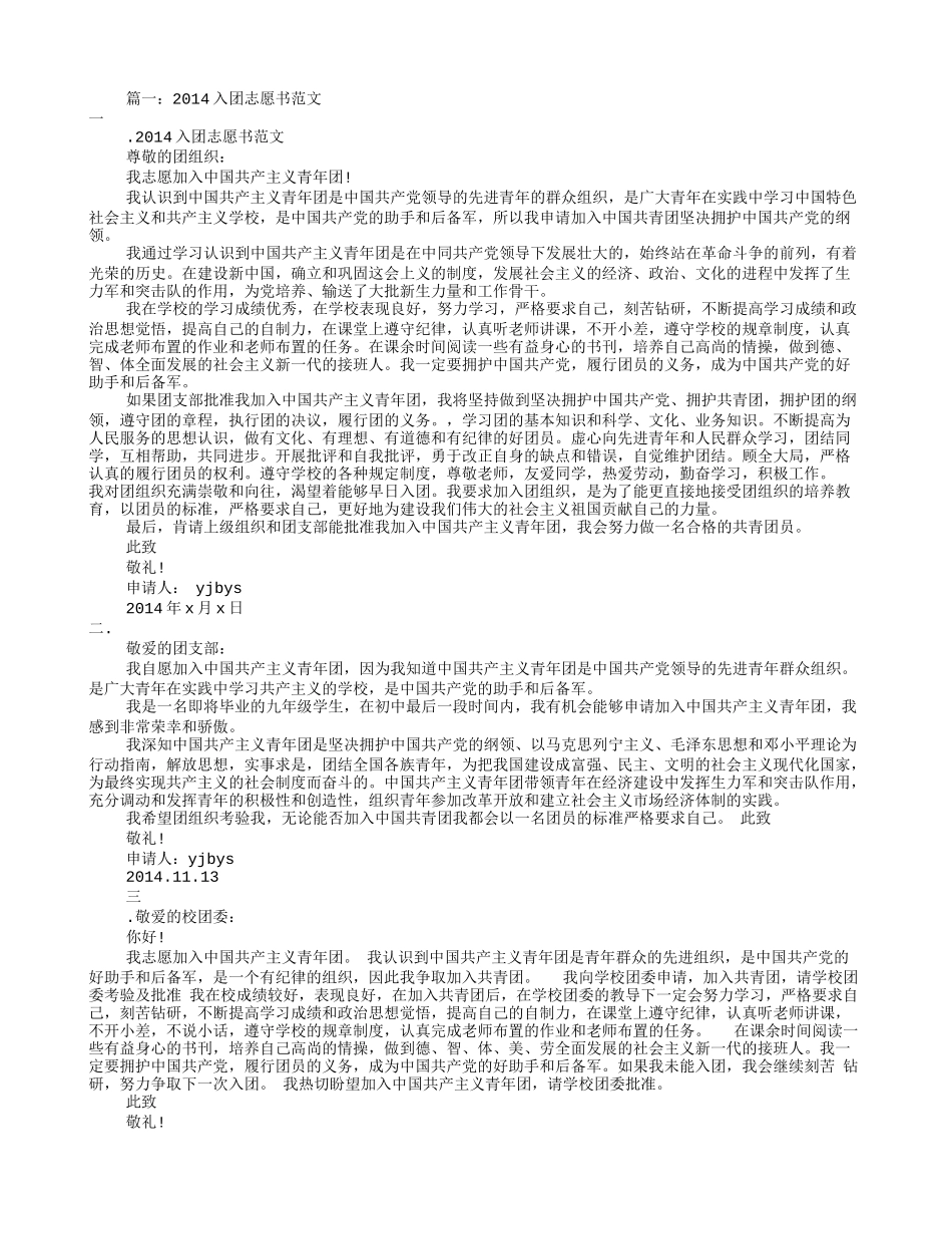 入团志愿书范文(共6篇)_第1页