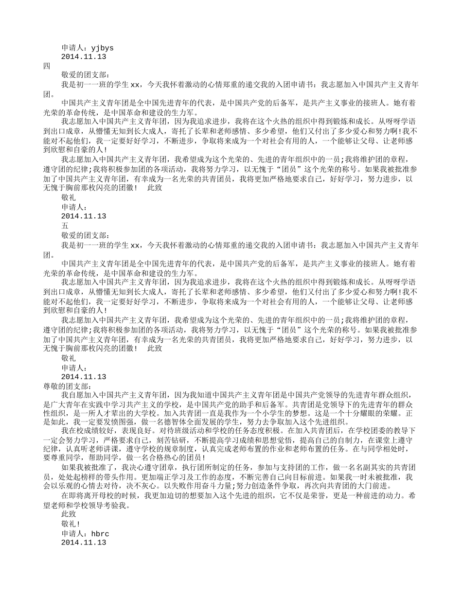 入团志愿书范文(共6篇)_第2页