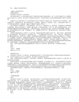 入团志愿书范文(共6篇)