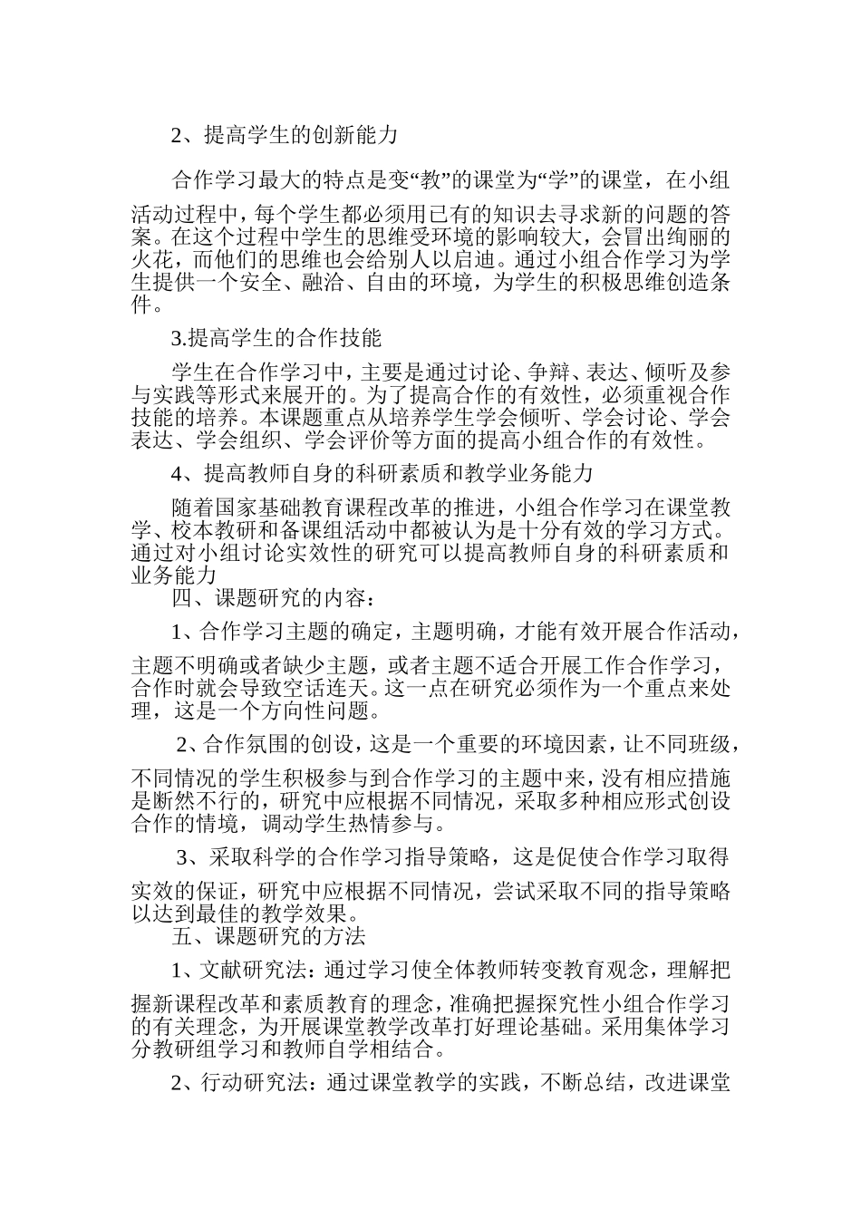 提高小组合作学习的有效性课题研究_第2页