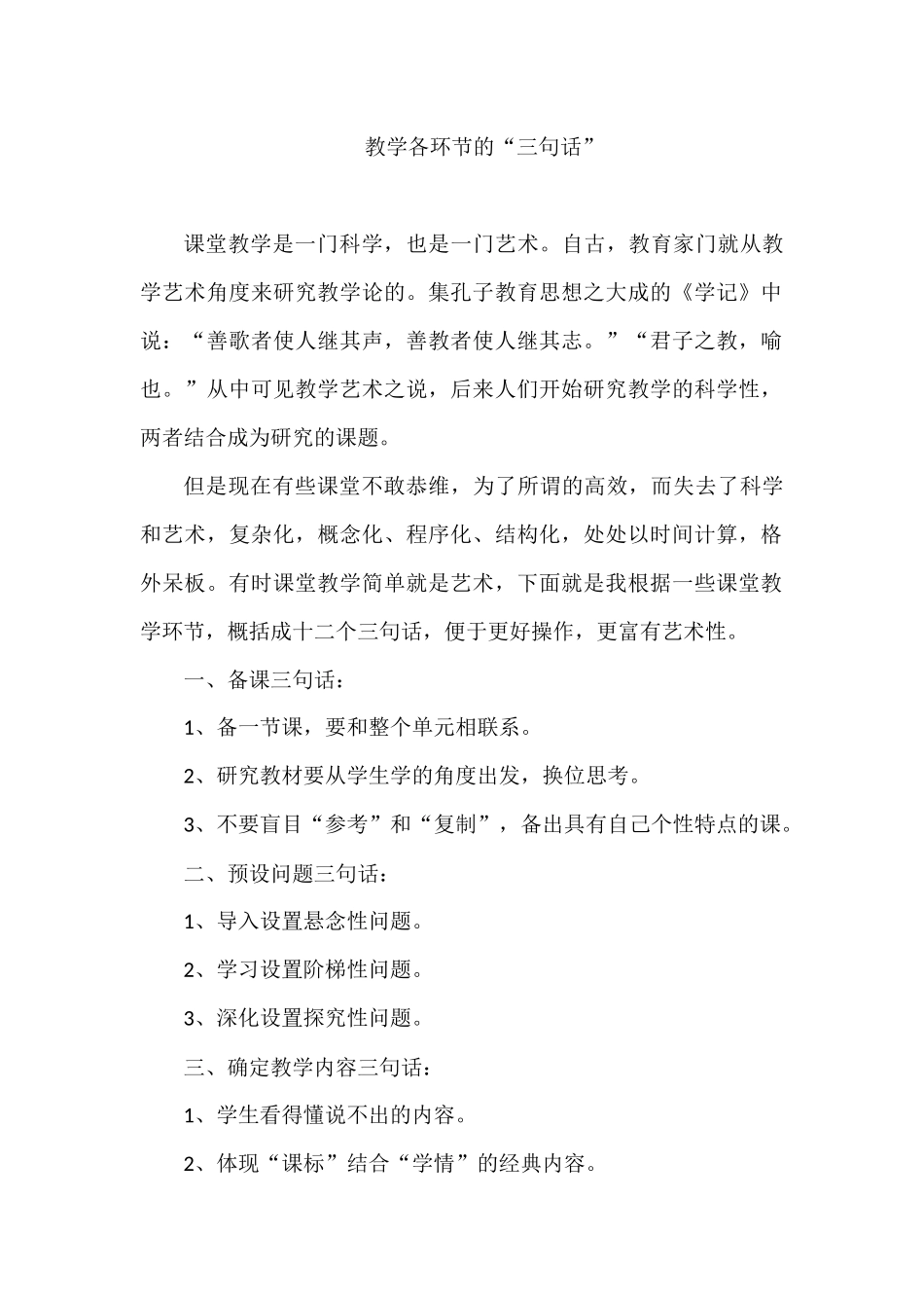 教学环节三句话_第1页